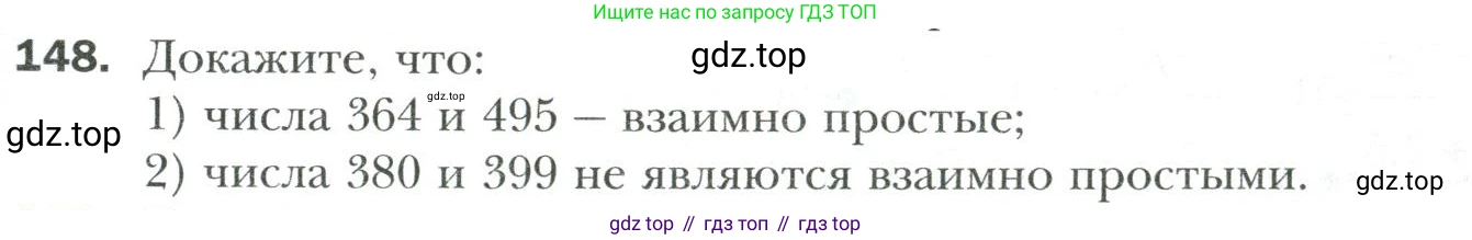 Математика, 6 класс Учебник, авторы: Мерзляк Аркадий Григорьевич, Полонский Виталий Борисович, Якир Михаил Семёнович, издательство Просвещение, Москва, 2019 - 2022, салатового цвета, страница 31, номер 148, Условие
