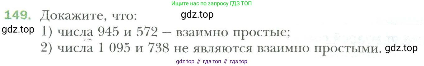 Математика, 6 класс Учебник, авторы: Мерзляк Аркадий Григорьевич, Полонский Виталий Борисович, Якир Михаил Семёнович, издательство Просвещение, Москва, 2019 - 2022, салатового цвета, страница 31, номер 149, Условие