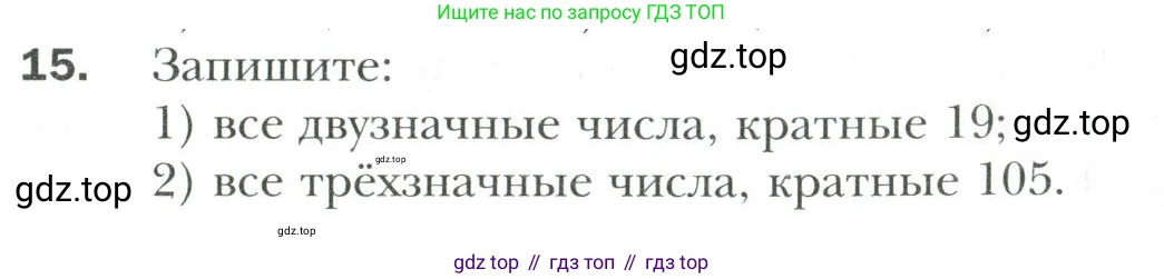 Математика, 6 класс Учебник, авторы: Мерзляк Аркадий Григорьевич, Полонский Виталий Борисович, Якир Михаил Семёнович, издательство Просвещение, Москва, 2019 - 2022, салатового цвета, страница 7, номер 15, Условие