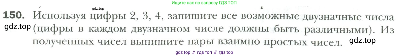Математика, 6 класс Учебник, авторы: Мерзляк Аркадий Григорьевич, Полонский Виталий Борисович, Якир Михаил Семёнович, издательство Просвещение, Москва, 2019 - 2022, салатового цвета, страница 31, номер 150, Условие