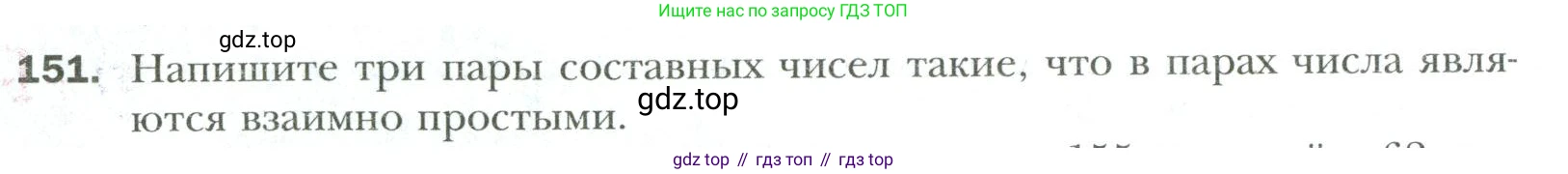 Математика, 6 класс Учебник, авторы: Мерзляк Аркадий Григорьевич, Полонский Виталий Борисович, Якир Михаил Семёнович, издательство Просвещение, Москва, 2019 - 2022, салатового цвета, страница 32, номер 151, Условие