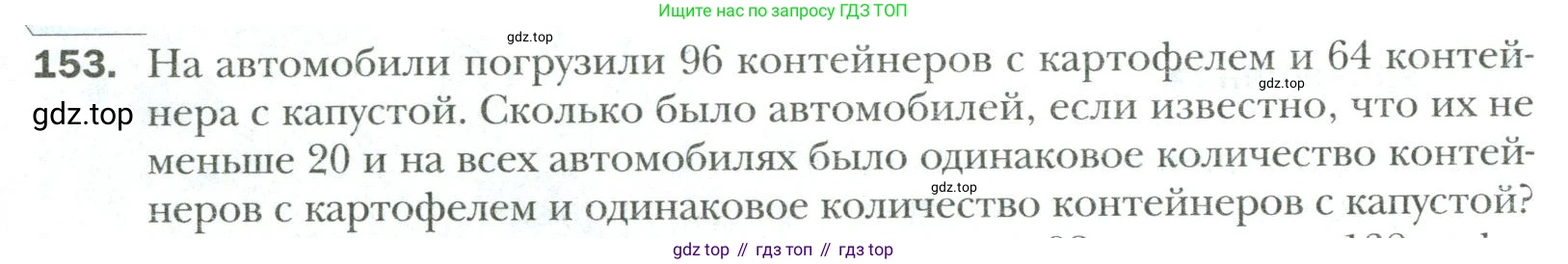 Математика, 6 класс Учебник, авторы: Мерзляк Аркадий Григорьевич, Полонский Виталий Борисович, Якир Михаил Семёнович, издательство Просвещение, Москва, 2019 - 2022, салатового цвета, страница 32, номер 153, Условие