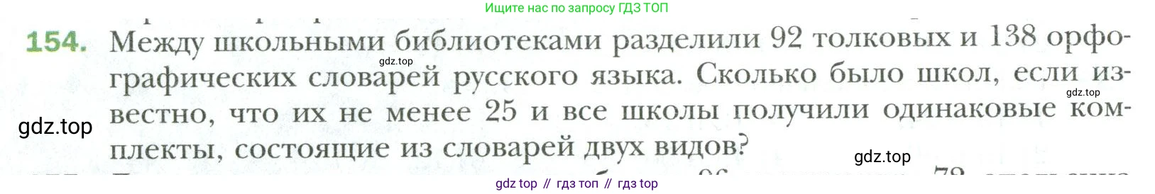 Математика, 6 класс Учебник, авторы: Мерзляк Аркадий Григорьевич, Полонский Виталий Борисович, Якир Михаил Семёнович, издательство Просвещение, Москва, 2019 - 2022, салатового цвета, страница 32, номер 154, Условие