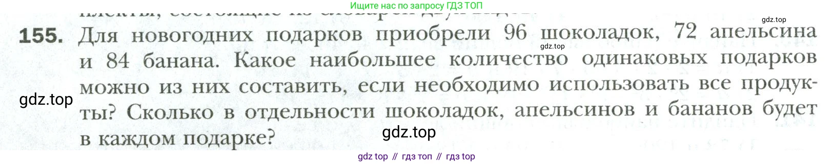 Математика, 6 класс Учебник, авторы: Мерзляк Аркадий Григорьевич, Полонский Виталий Борисович, Якир Михаил Семёнович, издательство Просвещение, Москва, 2019 - 2022, салатового цвета, страница 32, номер 155, Условие