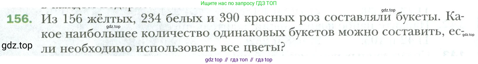 Математика, 6 класс Учебник, авторы: Мерзляк Аркадий Григорьевич, Полонский Виталий Борисович, Якир Михаил Семёнович, издательство Просвещение, Москва, 2019 - 2022, салатового цвета, страница 32, номер 156, Условие