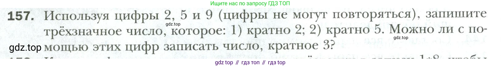 Математика, 6 класс Учебник, авторы: Мерзляк Аркадий Григорьевич, Полонский Виталий Борисович, Якир Михаил Семёнович, издательство Просвещение, Москва, 2019 - 2022, салатового цвета, страница 32, номер 157, Условие