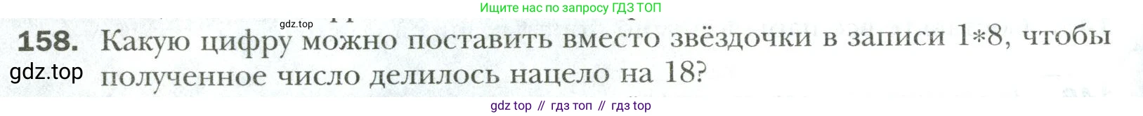 Математика, 6 класс Учебник, авторы: Мерзляк Аркадий Григорьевич, Полонский Виталий Борисович, Якир Михаил Семёнович, издательство Просвещение, Москва, 2019 - 2022, салатового цвета, страница 32, номер 158, Условие