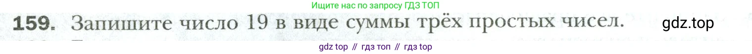 Математика, 6 класс Учебник, авторы: Мерзляк Аркадий Григорьевич, Полонский Виталий Борисович, Якир Михаил Семёнович, издательство Просвещение, Москва, 2019 - 2022, салатового цвета, страница 32, номер 159, Условие