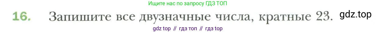 Математика, 6 класс Учебник, авторы: Мерзляк Аркадий Григорьевич, Полонский Виталий Борисович, Якир Михаил Семёнович, издательство Просвещение, Москва, 2019 - 2022, салатового цвета, страница 8, номер 16, Условие