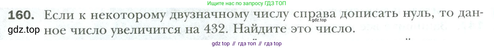 Математика, 6 класс Учебник, авторы: Мерзляк Аркадий Григорьевич, Полонский Виталий Борисович, Якир Михаил Семёнович, издательство Просвещение, Москва, 2019 - 2022, салатового цвета, страница 32, номер 160, Условие