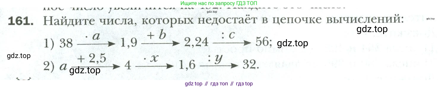 Математика, 6 класс Учебник, авторы: Мерзляк Аркадий Григорьевич, Полонский Виталий Борисович, Якир Михаил Семёнович, издательство Просвещение, Москва, 2019 - 2022, салатового цвета, страница 32, номер 161, Условие