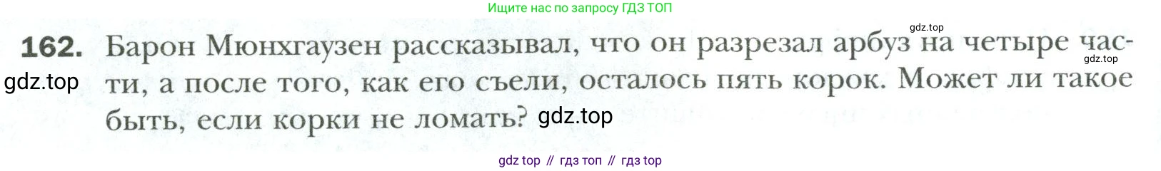 Математика, 6 класс Учебник, авторы: Мерзляк Аркадий Григорьевич, Полонский Виталий Борисович, Якир Михаил Семёнович, издательство Просвещение, Москва, 2019 - 2022, салатового цвета, страница 32, номер 162, Условие