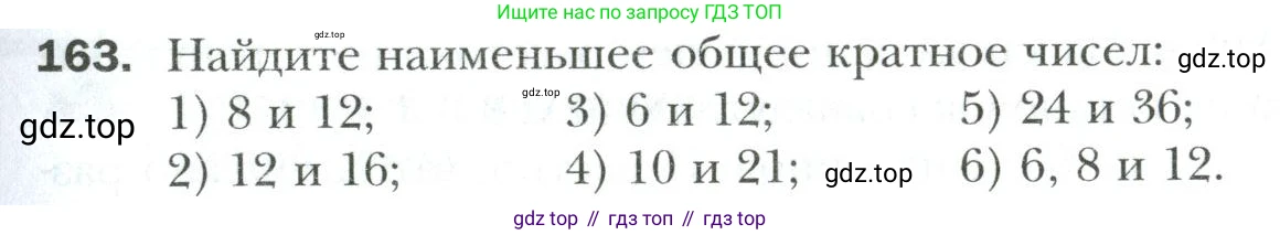 Математика, 6 класс Учебник, авторы: Мерзляк Аркадий Григорьевич, Полонский Виталий Борисович, Якир Михаил Семёнович, издательство Просвещение, Москва, 2019 - 2022, салатового цвета, страница 37, номер 163, Условие