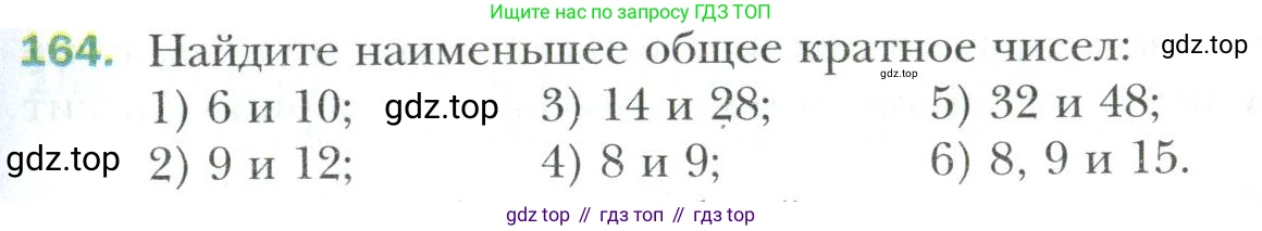 Математика, 6 класс Учебник, авторы: Мерзляк Аркадий Григорьевич, Полонский Виталий Борисович, Якир Михаил Семёнович, издательство Просвещение, Москва, 2019 - 2022, салатового цвета, страница 37, номер 164, Условие