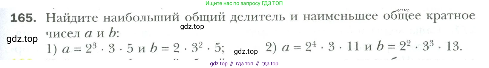 Математика, 6 класс Учебник, авторы: Мерзляк Аркадий Григорьевич, Полонский Виталий Борисович, Якир Михаил Семёнович, издательство Просвещение, Москва, 2019 - 2022, салатового цвета, страница 37, номер 165, Условие