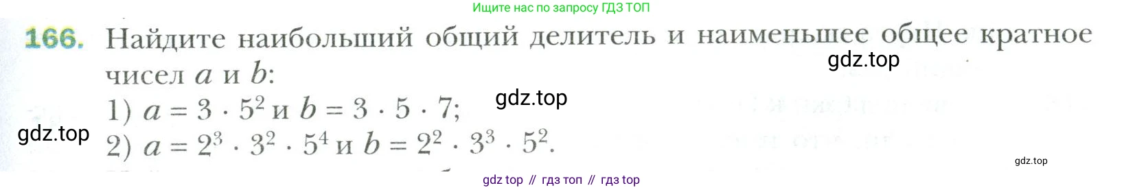 Математика, 6 класс Учебник, авторы: Мерзляк Аркадий Григорьевич, Полонский Виталий Борисович, Якир Михаил Семёнович, издательство Просвещение, Москва, 2019 - 2022, салатового цвета, страница 37, номер 166, Условие
