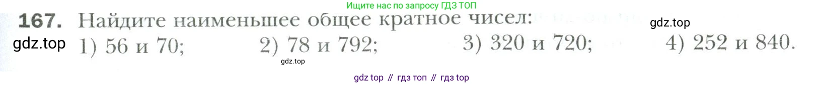 Математика, 6 класс Учебник, авторы: Мерзляк Аркадий Григорьевич, Полонский Виталий Борисович, Якир Михаил Семёнович, издательство Просвещение, Москва, 2019 - 2022, салатового цвета, страница 37, номер 167, Условие