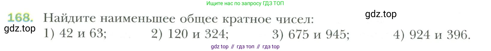 Математика, 6 класс Учебник, авторы: Мерзляк Аркадий Григорьевич, Полонский Виталий Борисович, Якир Михаил Семёнович, издательство Просвещение, Москва, 2019 - 2022, салатового цвета, страница 38, номер 168, Условие