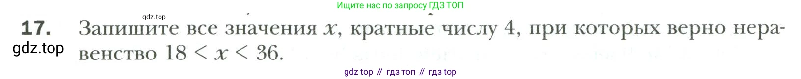 Математика, 6 класс Учебник, авторы: Мерзляк Аркадий Григорьевич, Полонский Виталий Борисович, Якир Михаил Семёнович, издательство Просвещение, Москва, 2019 - 2022, салатового цвета, страница 8, номер 17, Условие