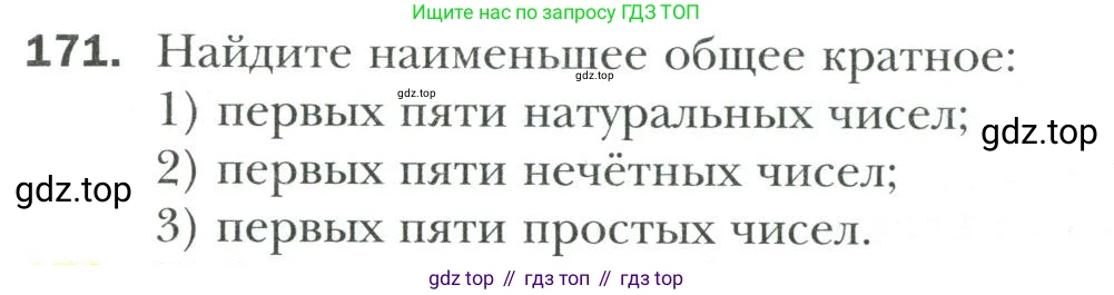 Математика, 6 класс Учебник, авторы: Мерзляк Аркадий Григорьевич, Полонский Виталий Борисович, Якир Михаил Семёнович, издательство Просвещение, Москва, 2019 - 2022, салатового цвета, страница 38, номер 171, Условие