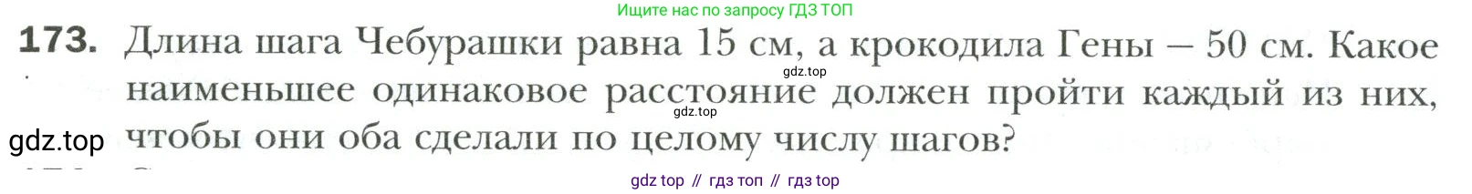 Математика, 6 класс Учебник, авторы: Мерзляк Аркадий Григорьевич, Полонский Виталий Борисович, Якир Михаил Семёнович, издательство Просвещение, Москва, 2019 - 2022, салатового цвета, страница 38, номер 173, Условие