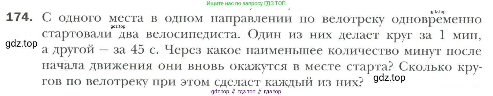 Математика, 6 класс Учебник, авторы: Мерзляк Аркадий Григорьевич, Полонский Виталий Борисович, Якир Михаил Семёнович, издательство Просвещение, Москва, 2019 - 2022, салатового цвета, страница 38, номер 174, Условие