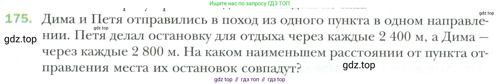 Математика, 6 класс Учебник, авторы: Мерзляк Аркадий Григорьевич, Полонский Виталий Борисович, Якир Михаил Семёнович, издательство Просвещение, Москва, 2019 - 2022, салатового цвета, страница 38, номер 175, Условие