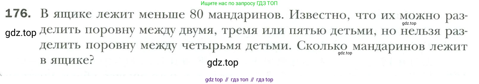 Математика, 6 класс Учебник, авторы: Мерзляк Аркадий Григорьевич, Полонский Виталий Борисович, Якир Михаил Семёнович, издательство Просвещение, Москва, 2019 - 2022, салатового цвета, страница 38, номер 176, Условие