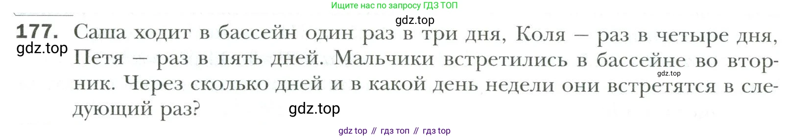 Математика, 6 класс Учебник, авторы: Мерзляк Аркадий Григорьевич, Полонский Виталий Борисович, Якир Михаил Семёнович, издательство Просвещение, Москва, 2019 - 2022, салатового цвета, страница 38, номер 177, Условие