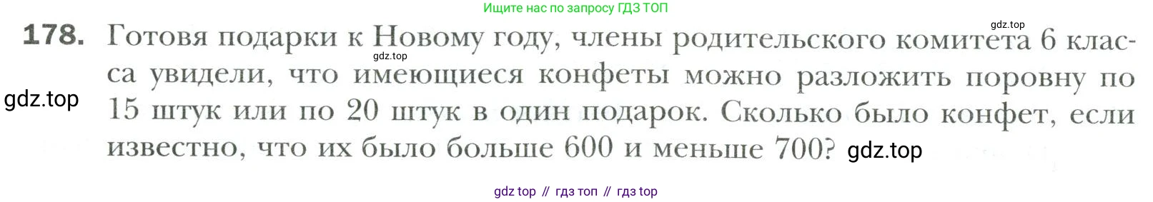 Математика, 6 класс Учебник, авторы: Мерзляк Аркадий Григорьевич, Полонский Виталий Борисович, Якир Михаил Семёнович, издательство Просвещение, Москва, 2019 - 2022, салатового цвета, страница 38, номер 178, Условие