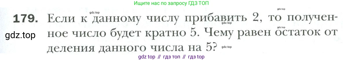 Математика, 6 класс Учебник, авторы: Мерзляк Аркадий Григорьевич, Полонский Виталий Борисович, Якир Михаил Семёнович, издательство Просвещение, Москва, 2019 - 2022, салатового цвета, страница 39, номер 179, Условие