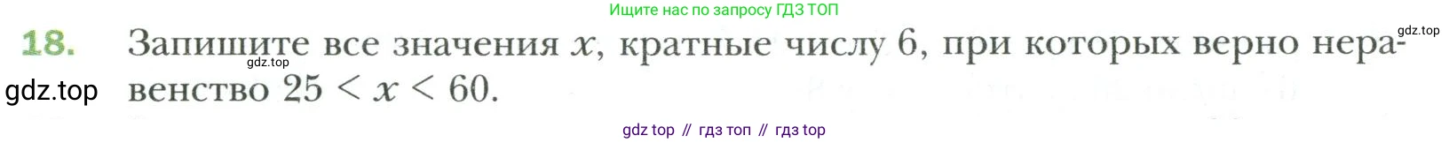 Математика, 6 класс Учебник, авторы: Мерзляк Аркадий Григорьевич, Полонский Виталий Борисович, Якир Михаил Семёнович, издательство Просвещение, Москва, 2019 - 2022, салатового цвета, страница 8, номер 18, Условие