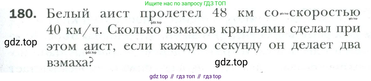 Математика, 6 класс Учебник, авторы: Мерзляк Аркадий Григорьевич, Полонский Виталий Борисович, Якир Михаил Семёнович, издательство Просвещение, Москва, 2019 - 2022, салатового цвета, страница 39, номер 180, Условие