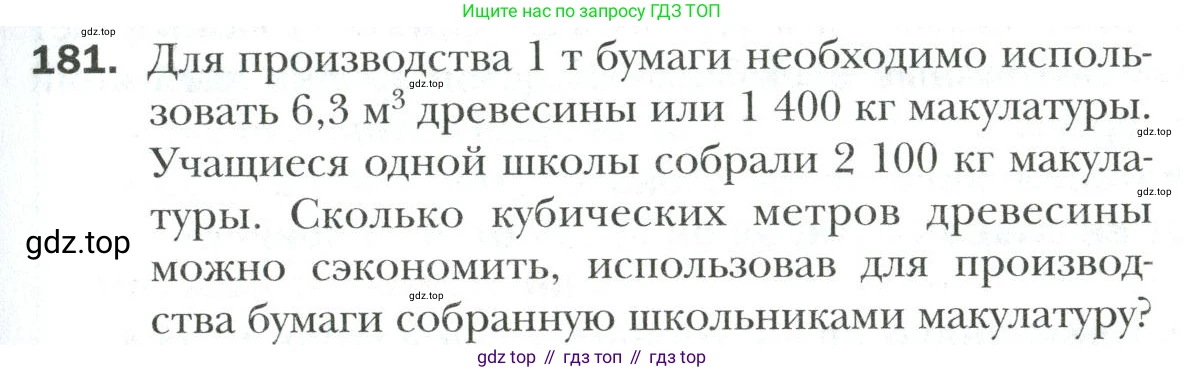 Математика, 6 класс Учебник, авторы: Мерзляк Аркадий Григорьевич, Полонский Виталий Борисович, Якир Михаил Семёнович, издательство Просвещение, Москва, 2019 - 2022, салатового цвета, страница 39, номер 181, Условие