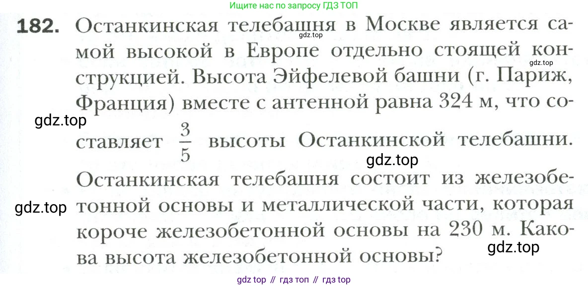 Математика, 6 класс Учебник, авторы: Мерзляк Аркадий Григорьевич, Полонский Виталий Борисович, Якир Михаил Семёнович, издательство Просвещение, Москва, 2019 - 2022, салатового цвета, страница 39, номер 182, Условие