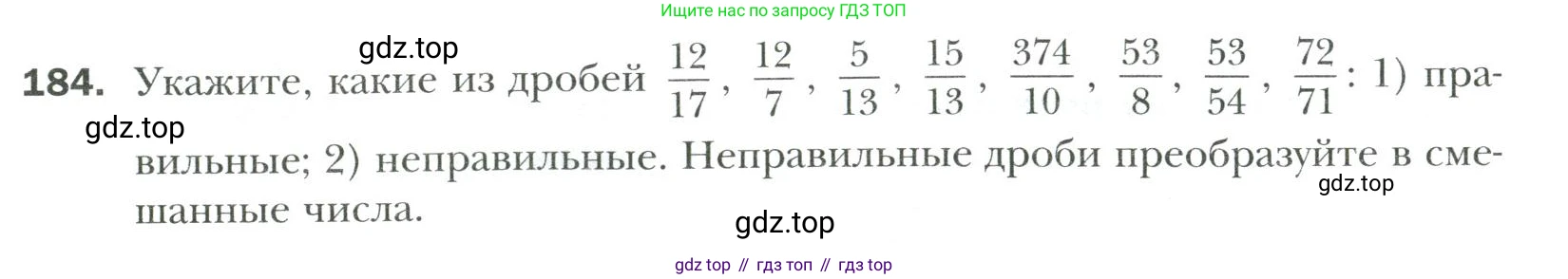 Математика, 6 класс Учебник, авторы: Мерзляк Аркадий Григорьевич, Полонский Виталий Борисович, Якир Михаил Семёнович, издательство Просвещение, Москва, 2019 - 2022, салатового цвета, страница 39, номер 184, Условие