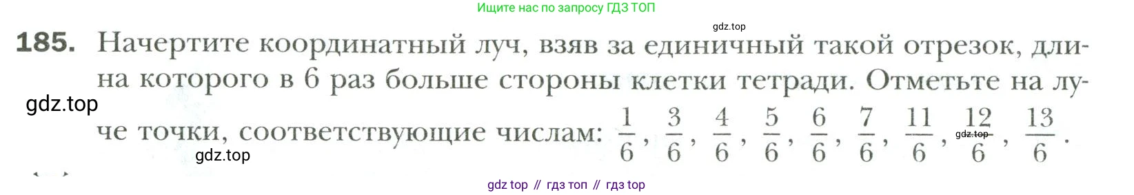 Математика, 6 класс Учебник, авторы: Мерзляк Аркадий Григорьевич, Полонский Виталий Борисович, Якир Михаил Семёнович, издательство Просвещение, Москва, 2019 - 2022, салатового цвета, страница 40, номер 185, Условие