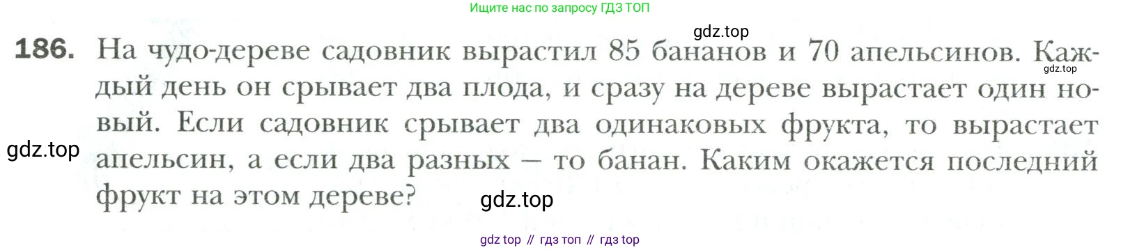 Математика, 6 класс Учебник, авторы: Мерзляк Аркадий Григорьевич, Полонский Виталий Борисович, Якир Михаил Семёнович, издательство Просвещение, Москва, 2019 - 2022, салатового цвета, страница 40, номер 186, Условие