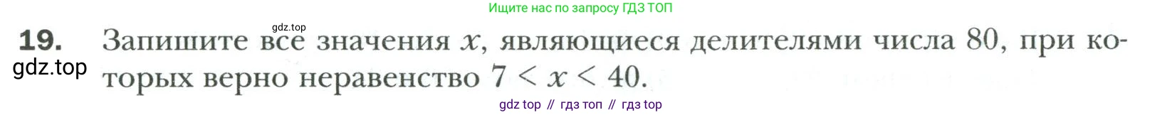 Математика, 6 класс Учебник, авторы: Мерзляк Аркадий Григорьевич, Полонский Виталий Борисович, Якир Михаил Семёнович, издательство Просвещение, Москва, 2019 - 2022, салатового цвета, страница 8, номер 19, Условие