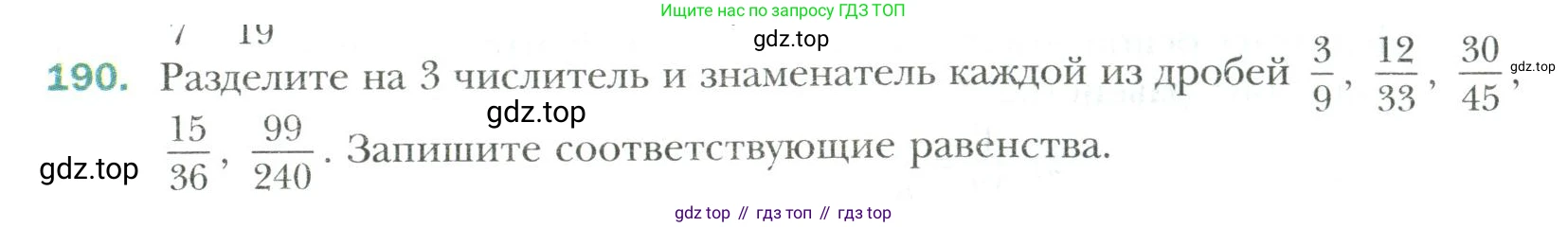 Математика, 6 класс Учебник, авторы: Мерзляк Аркадий Григорьевич, Полонский Виталий Борисович, Якир Михаил Семёнович, издательство Просвещение, Москва, 2019 - 2022, салатового цвета, страница 45, номер 190, Условие