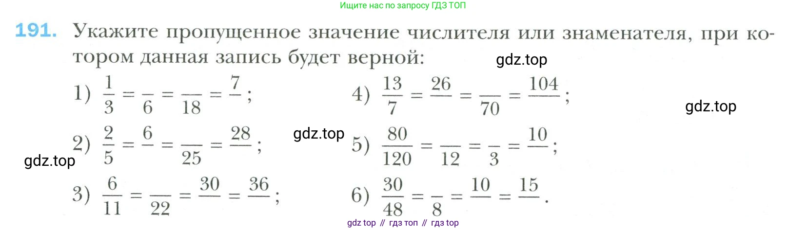 Математика, 6 класс Учебник, авторы: Мерзляк Аркадий Григорьевич, Полонский Виталий Борисович, Якир Михаил Семёнович, издательство Просвещение, Москва, 2019 - 2022, салатового цвета, страница 46, номер 191, Условие