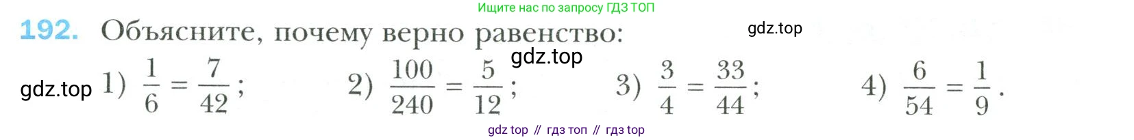 Математика, 6 класс Учебник, авторы: Мерзляк Аркадий Григорьевич, Полонский Виталий Борисович, Якир Михаил Семёнович, издательство Просвещение, Москва, 2019 - 2022, салатового цвета, страница 46, номер 192, Условие