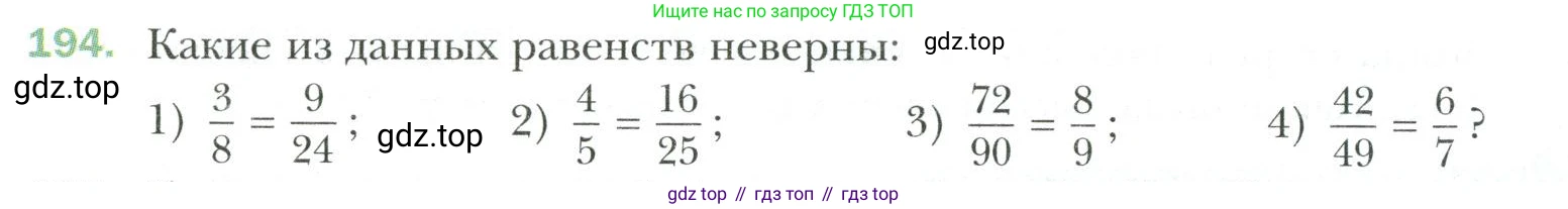 Математика, 6 класс Учебник, авторы: Мерзляк Аркадий Григорьевич, Полонский Виталий Борисович, Якир Михаил Семёнович, издательство Просвещение, Москва, 2019 - 2022, салатового цвета, страница 46, номер 194, Условие