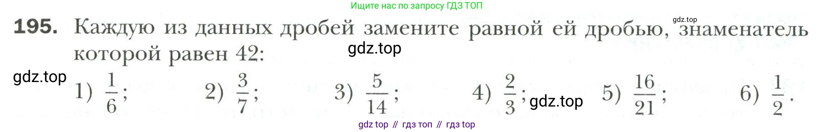 Математика, 6 класс Учебник, авторы: Мерзляк Аркадий Григорьевич, Полонский Виталий Борисович, Якир Михаил Семёнович, издательство Просвещение, Москва, 2019 - 2022, салатового цвета, страница 46, номер 195, Условие