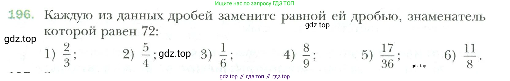 Математика, 6 класс Учебник, авторы: Мерзляк Аркадий Григорьевич, Полонский Виталий Борисович, Якир Михаил Семёнович, издательство Просвещение, Москва, 2019 - 2022, салатового цвета, страница 46, номер 196, Условие