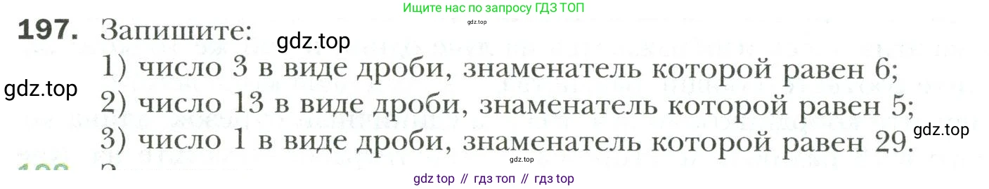 Математика, 6 класс Учебник, авторы: Мерзляк Аркадий Григорьевич, Полонский Виталий Борисович, Якир Михаил Семёнович, издательство Просвещение, Москва, 2019 - 2022, салатового цвета, страница 46, номер 197, Условие