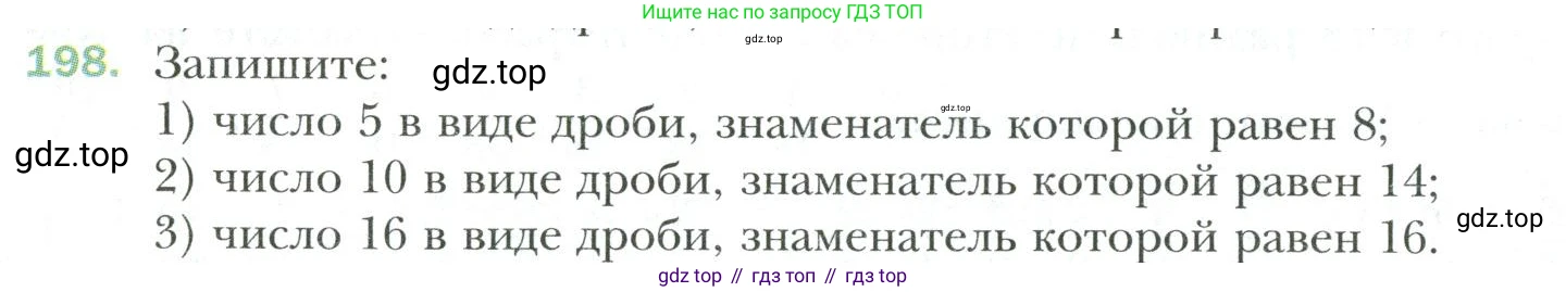 Математика, 6 класс Учебник, авторы: Мерзляк Аркадий Григорьевич, Полонский Виталий Борисович, Якир Михаил Семёнович, издательство Просвещение, Москва, 2019 - 2022, салатового цвета, страница 46, номер 198, Условие