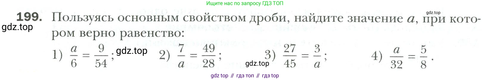 Математика, 6 класс Учебник, авторы: Мерзляк Аркадий Григорьевич, Полонский Виталий Борисович, Якир Михаил Семёнович, издательство Просвещение, Москва, 2019 - 2022, салатового цвета, страница 46, номер 199, Условие