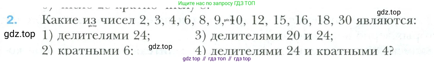Математика, 6 класс Учебник, авторы: Мерзляк Аркадий Григорьевич, Полонский Виталий Борисович, Якир Михаил Семёнович, издательство Просвещение, Москва, 2019 - 2022, салатового цвета, страница 7, номер 2, Условие