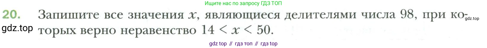 Математика, 6 класс Учебник, авторы: Мерзляк Аркадий Григорьевич, Полонский Виталий Борисович, Якир Михаил Семёнович, издательство Просвещение, Москва, 2019 - 2022, салатового цвета, страница 8, номер 20, Условие